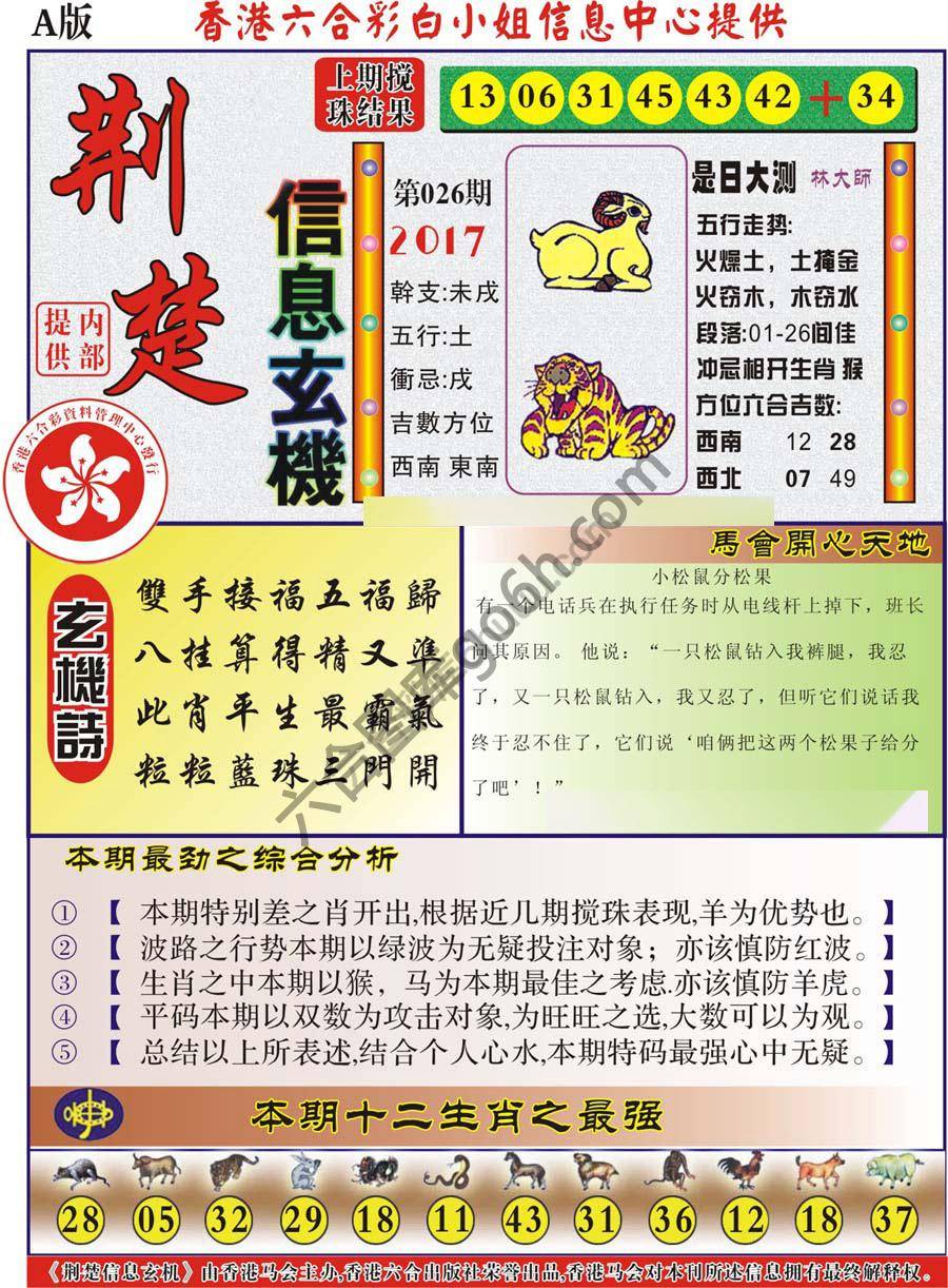 荆楚信息玄机