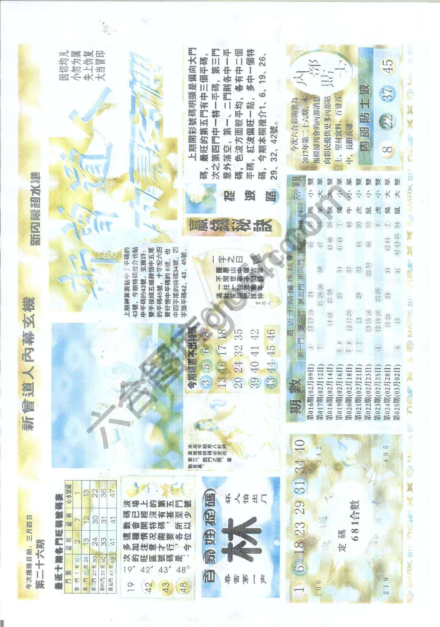 新曾道人内幕玄机