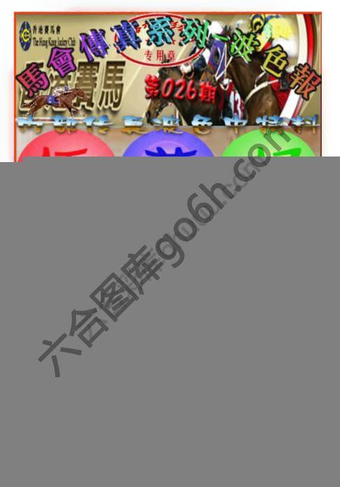 马会传真波色报