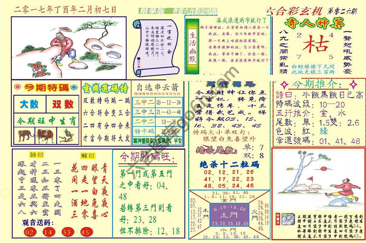六合玄机(精华版)