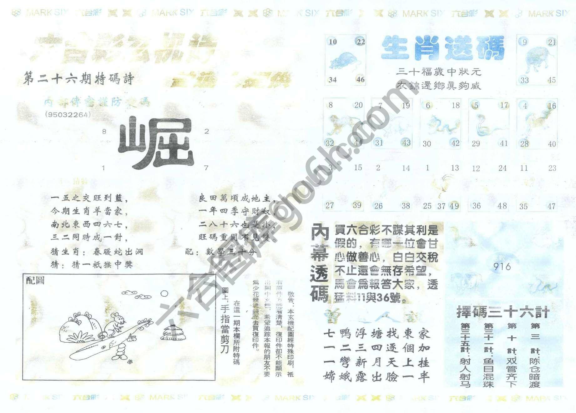 新曾道人内幕玄机