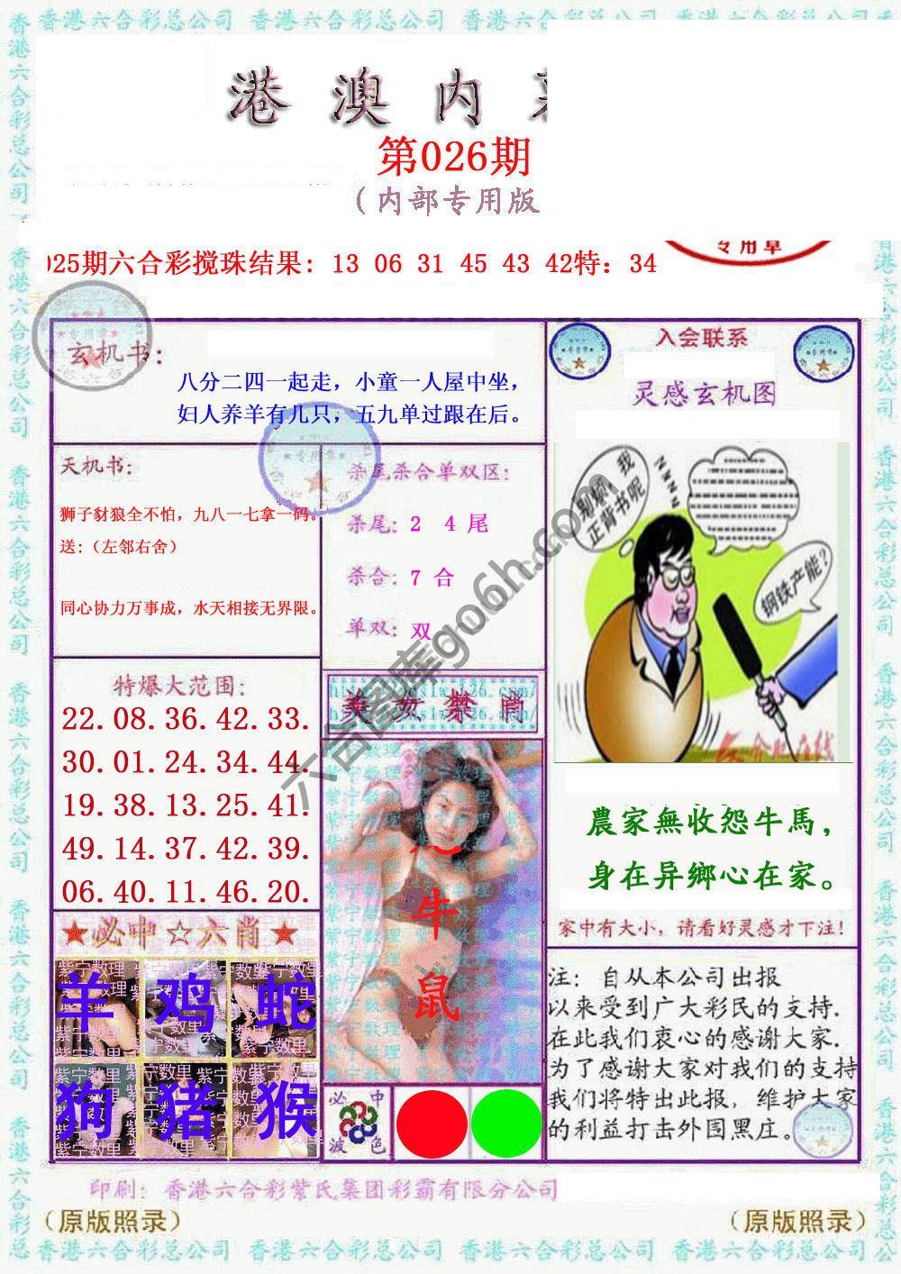 港澳内幕