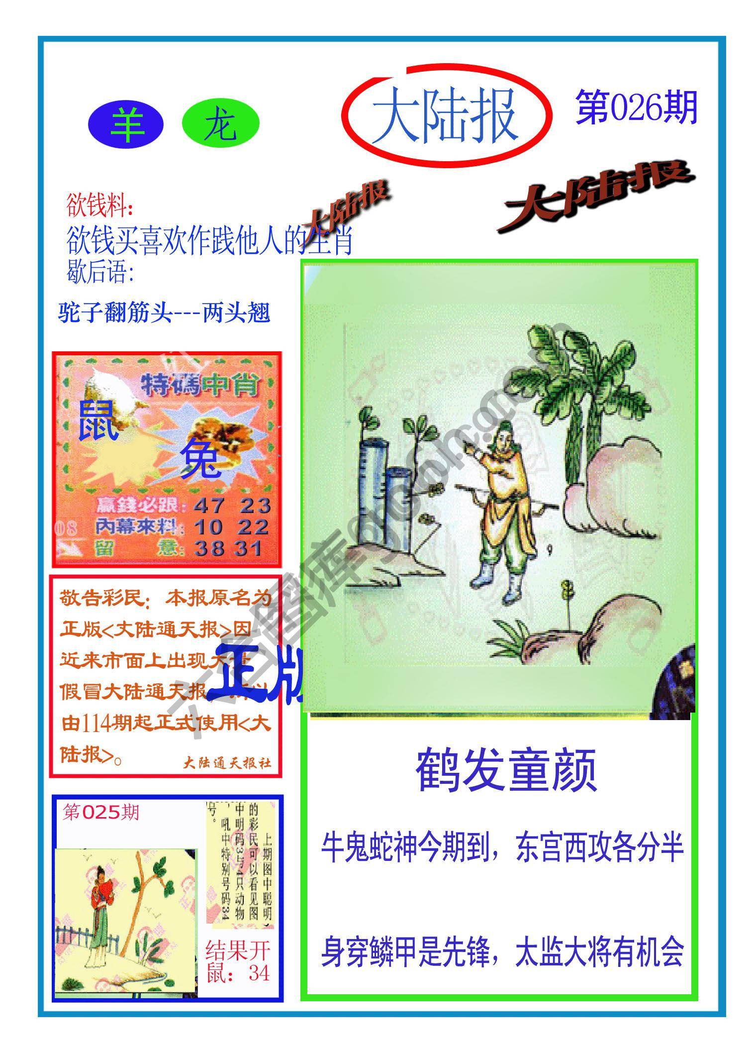 大陆报