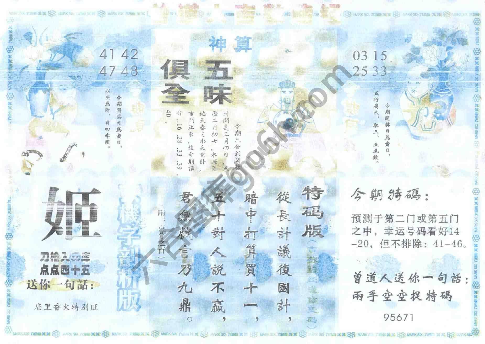 曾道人吉数赌经