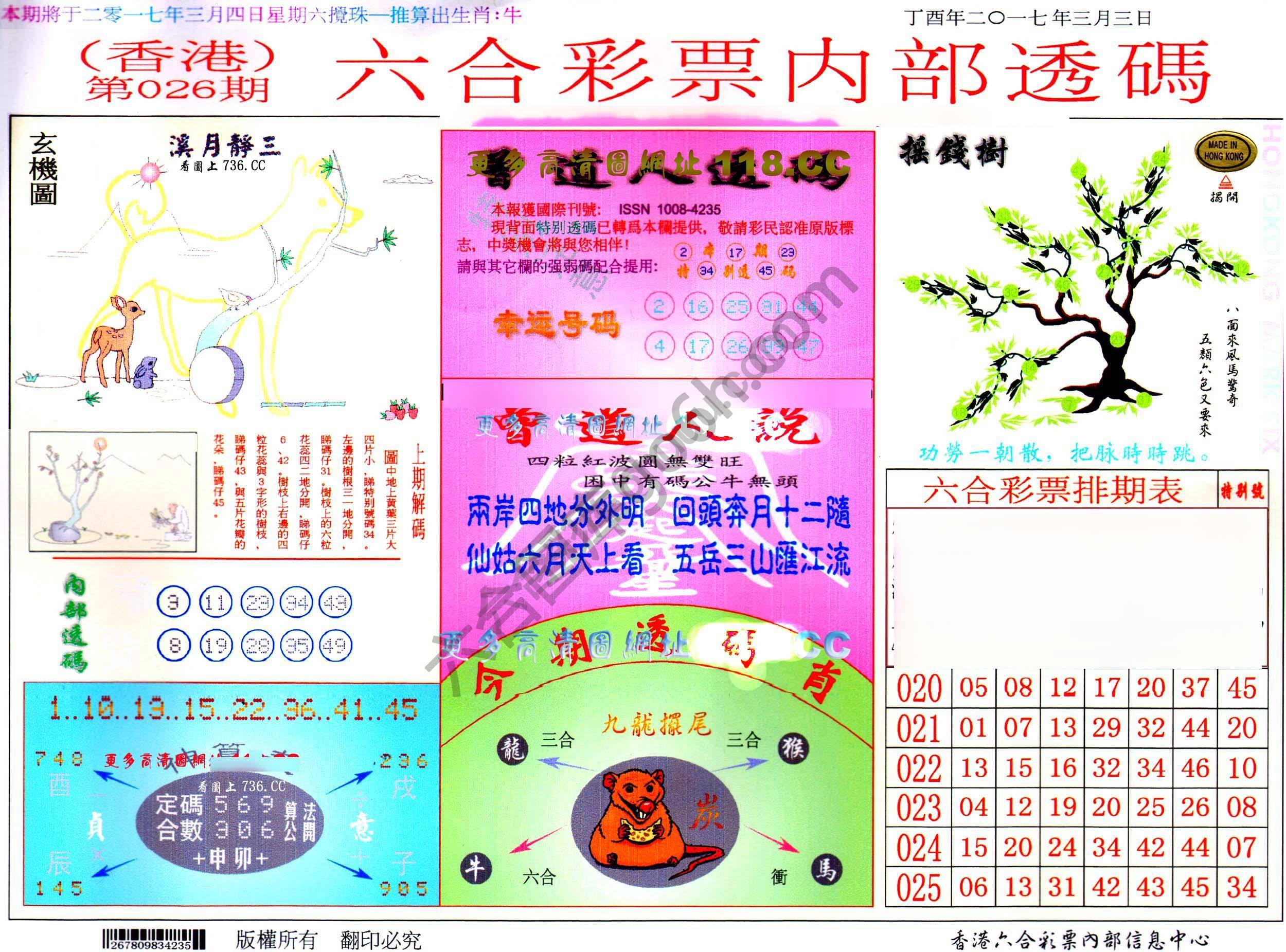 六合内部透码