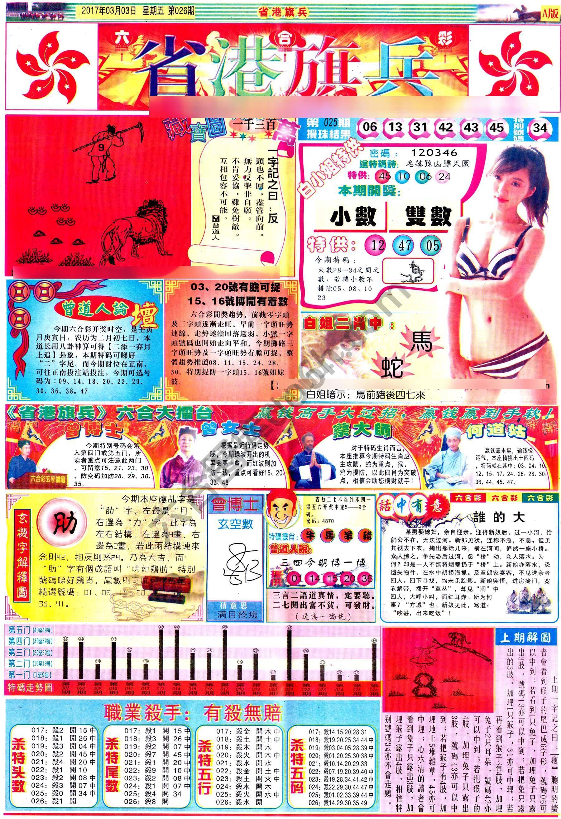 马经