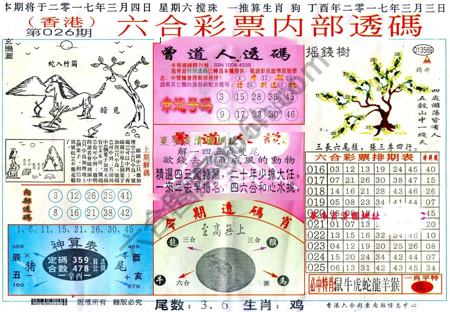 六合内部透码香港版