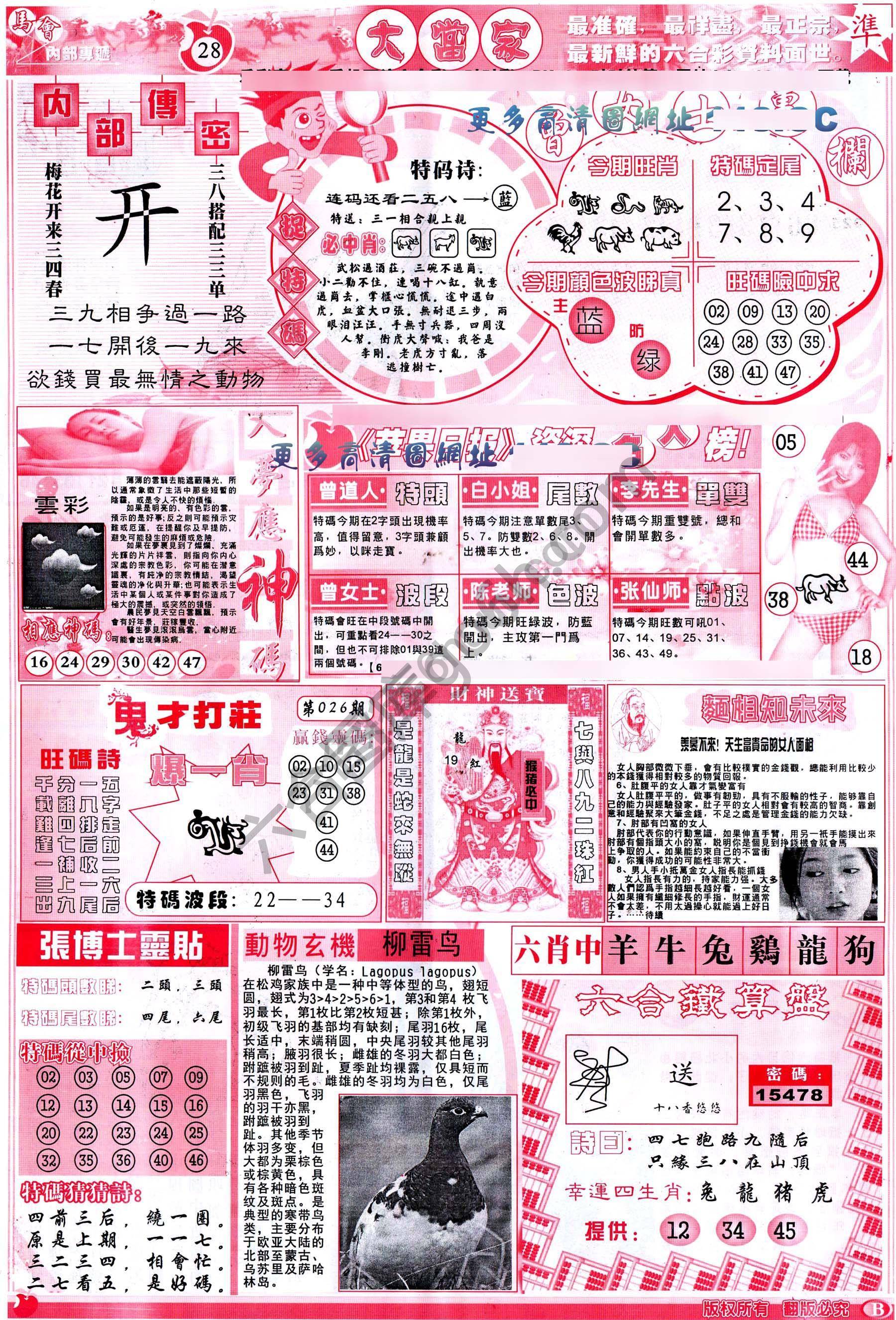 识破玄机