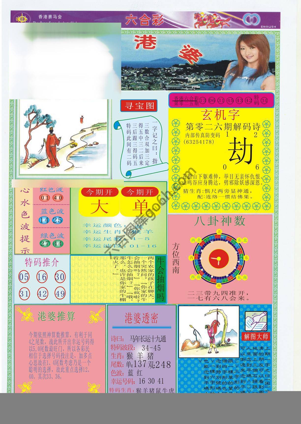 香港婆