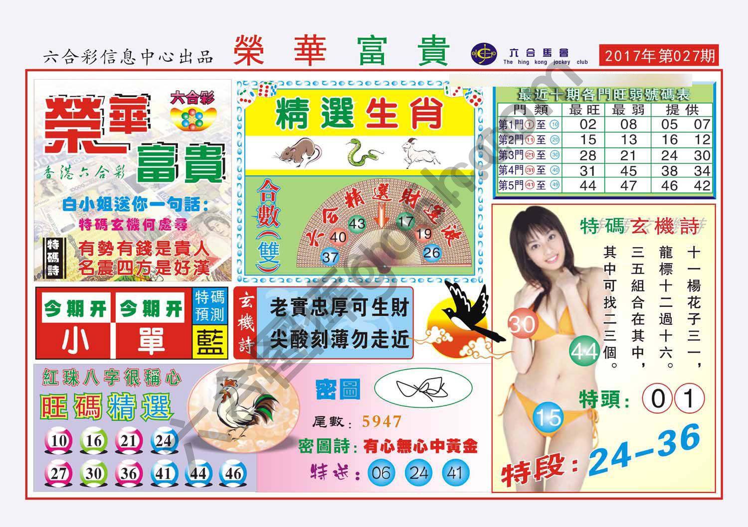 荣华富贵