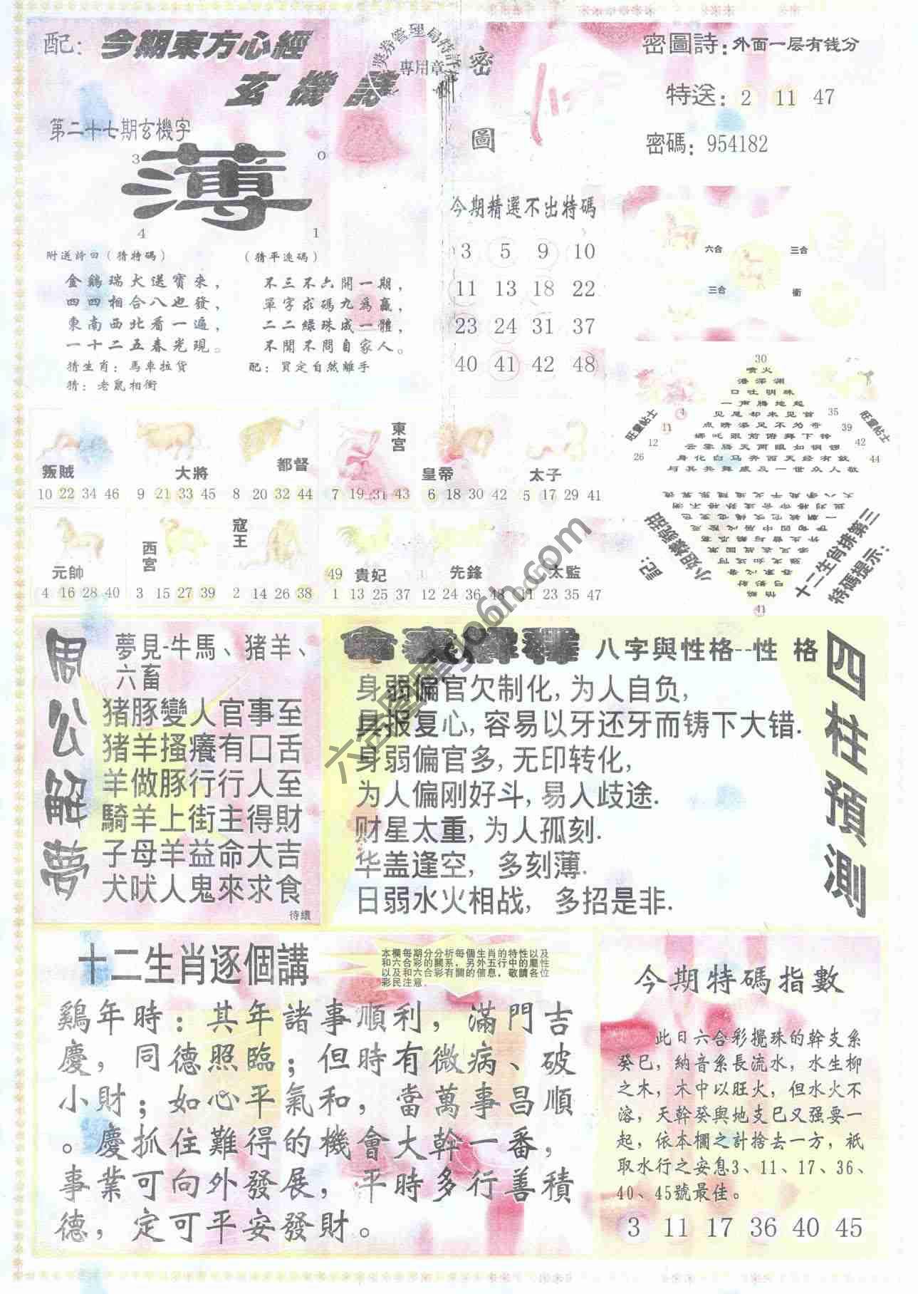 东方心经