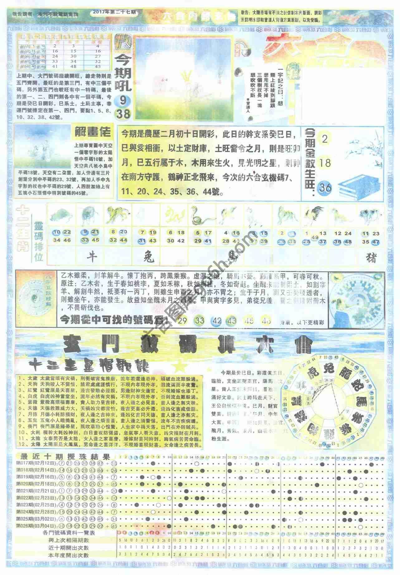 六合内部玄机