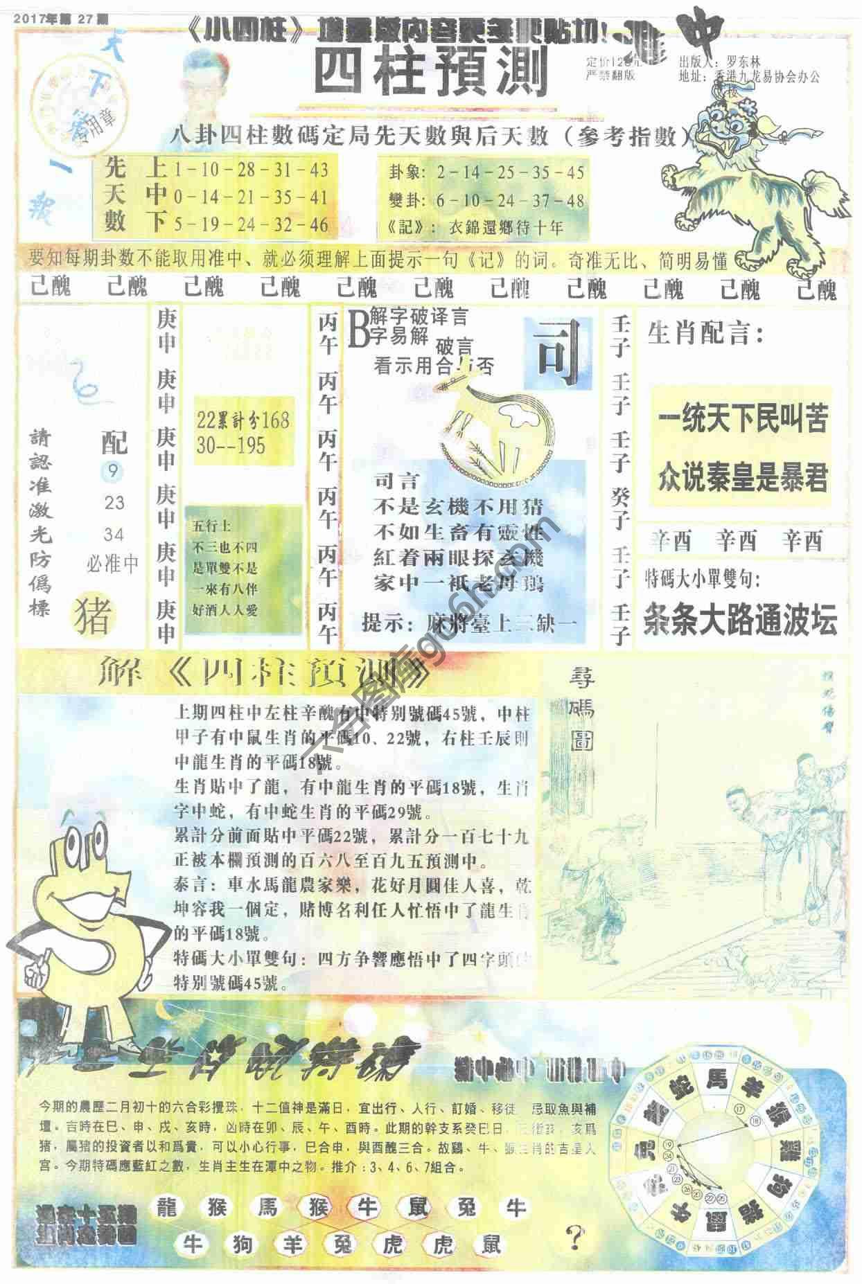 四柱预测