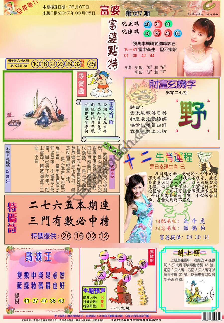 富婆翡翠秘籍图