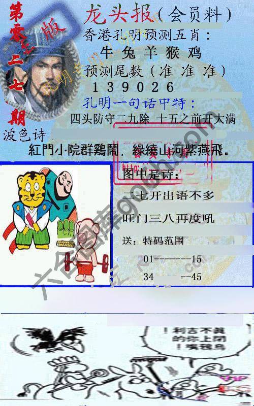 龙头报