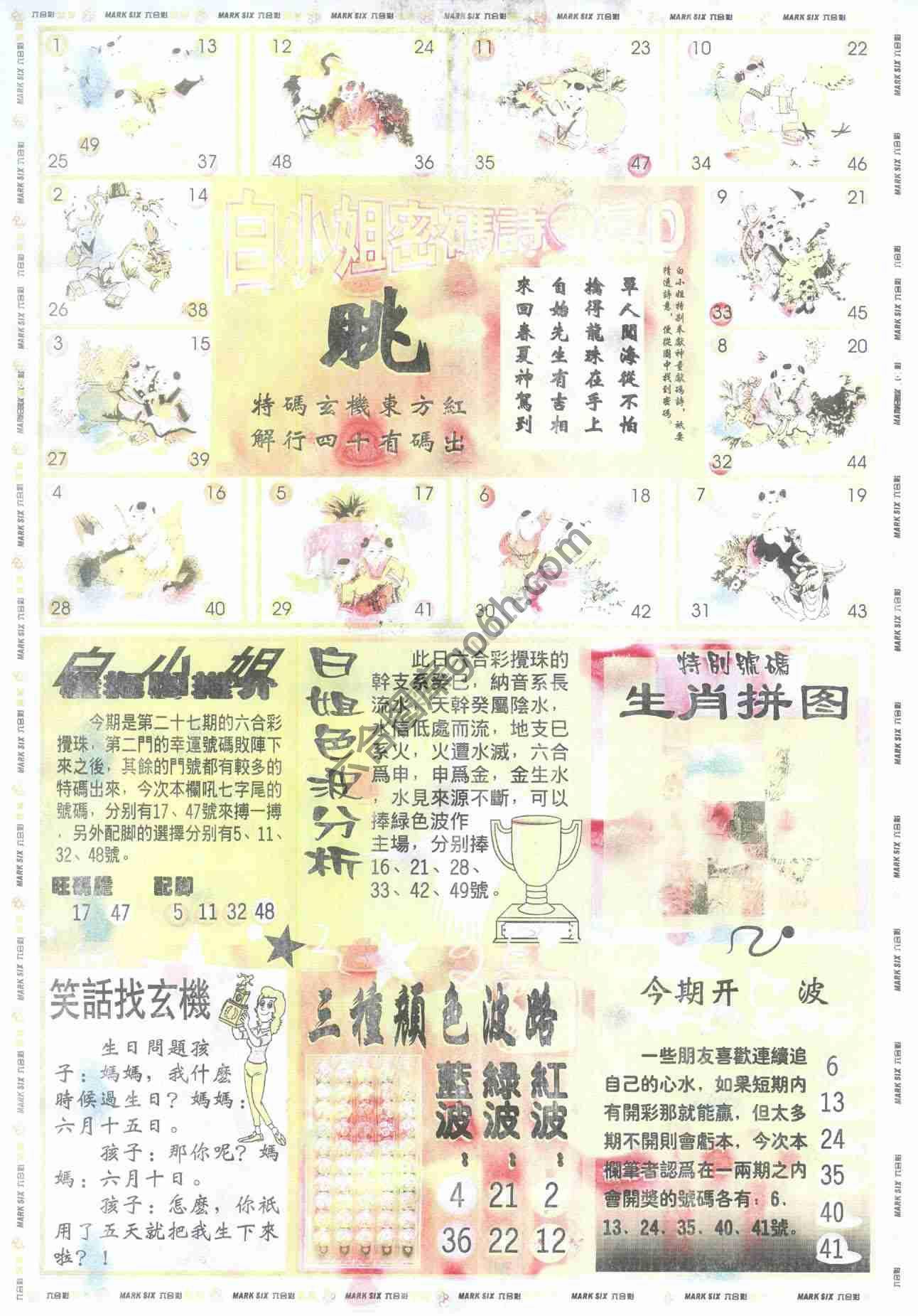 白小姐传密