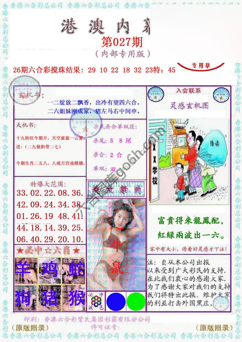 港澳内幕