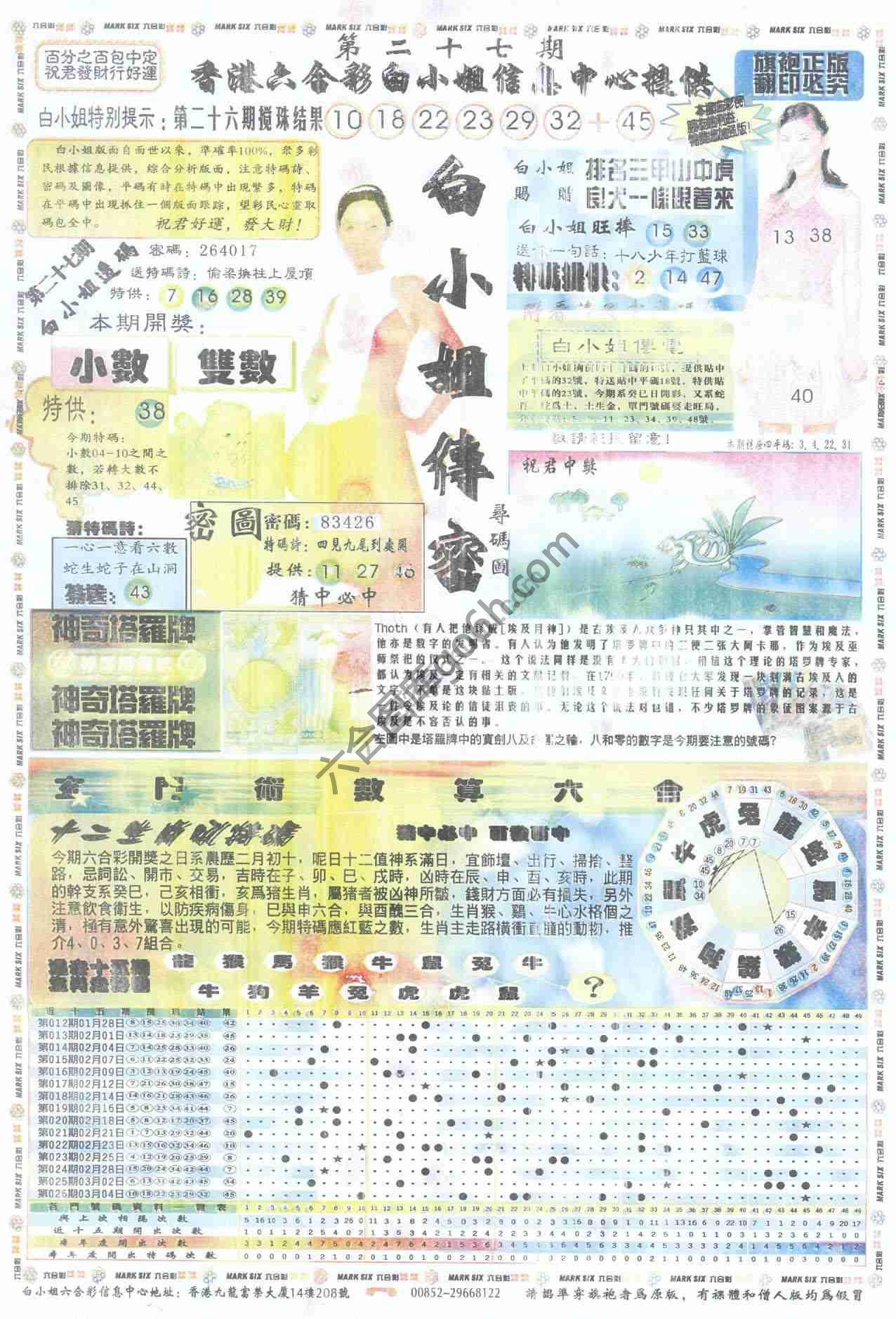 白小姐传密