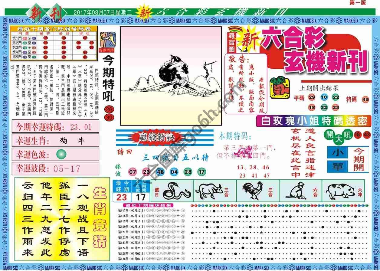 六合彩玄机新刊