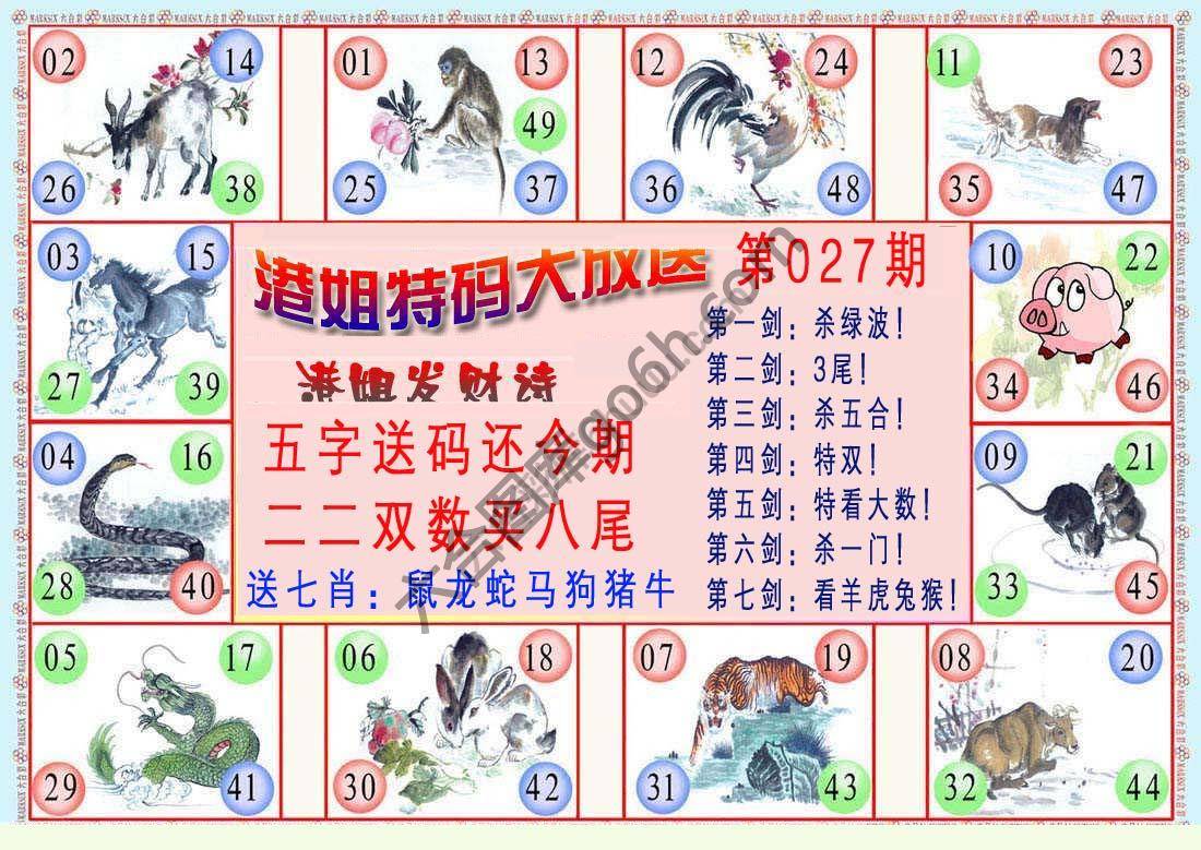 港姐密报