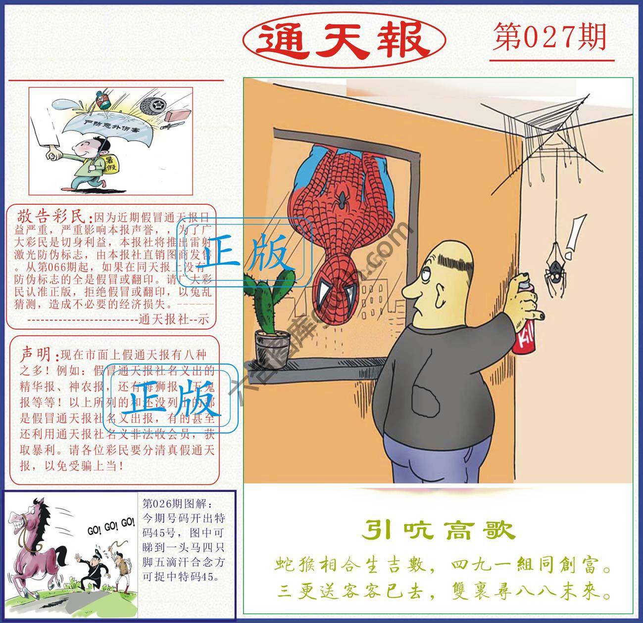 正版通天报