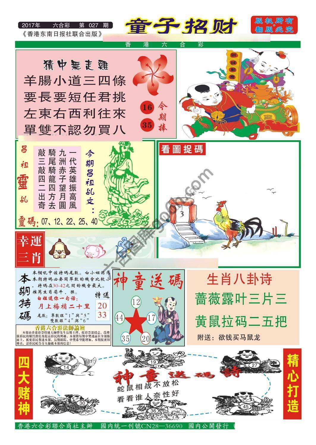 童子招财