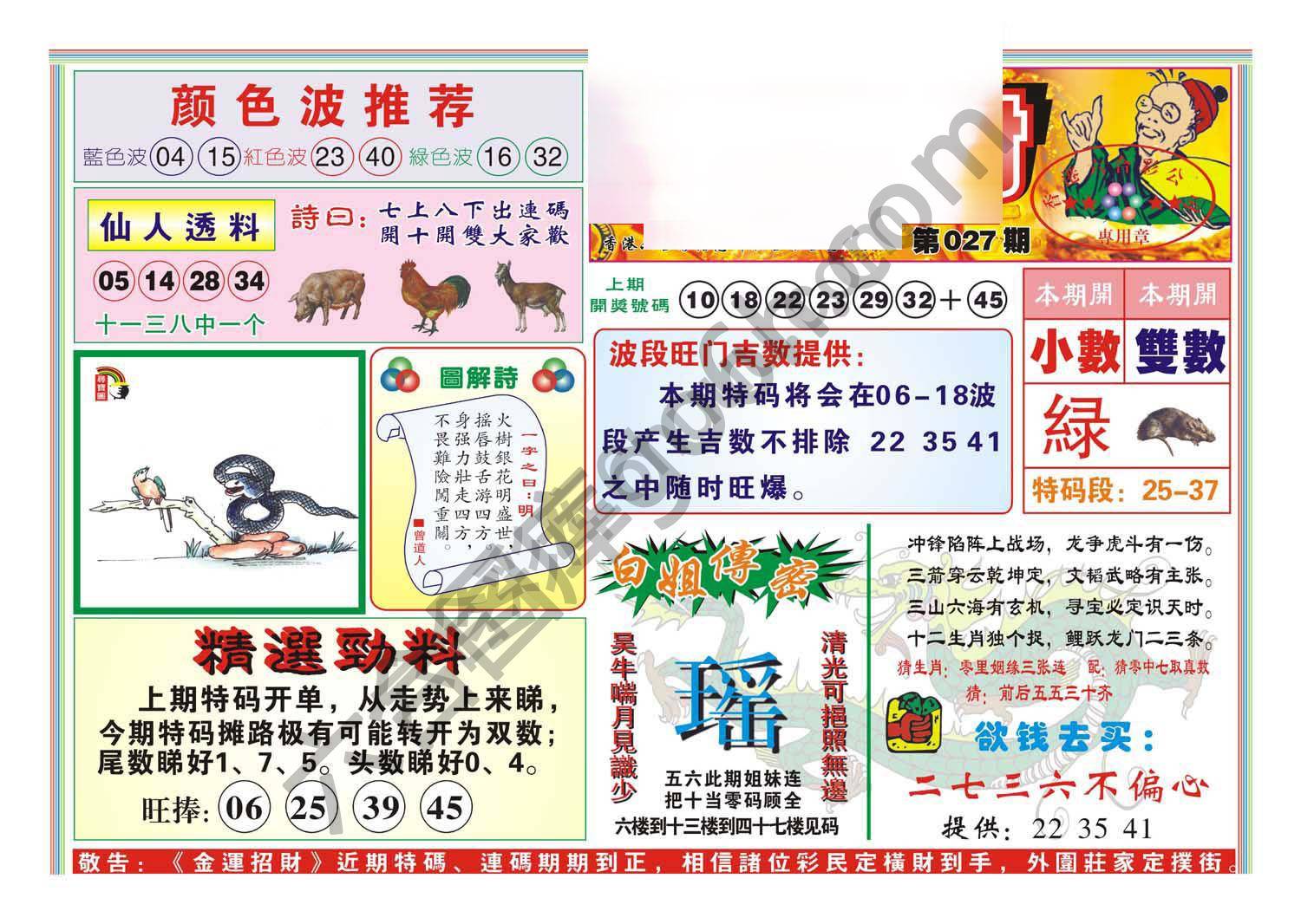 金运招财