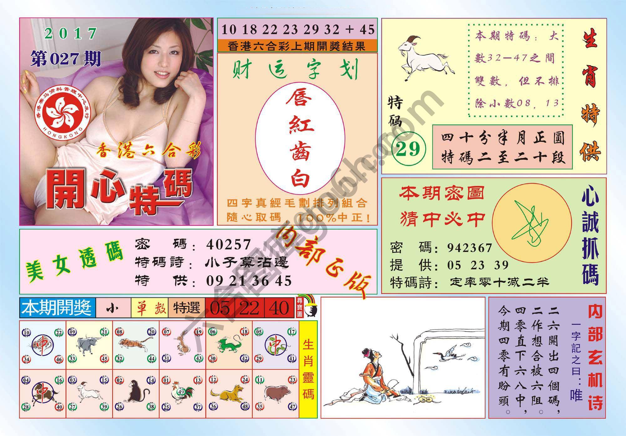 香港开心特码