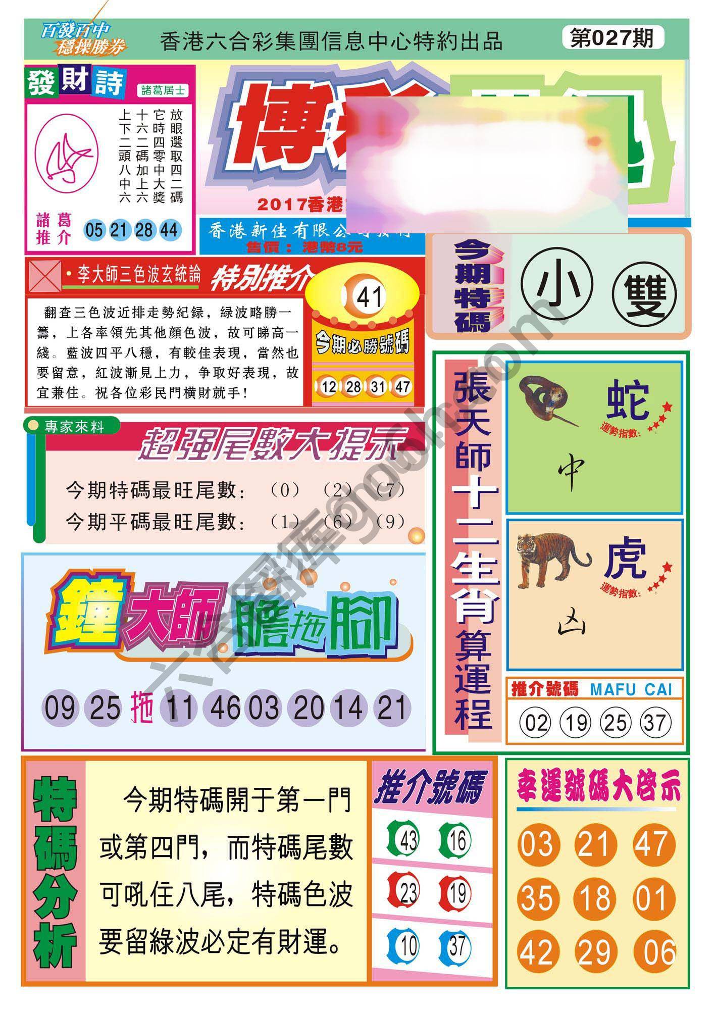 香港博彩快讯