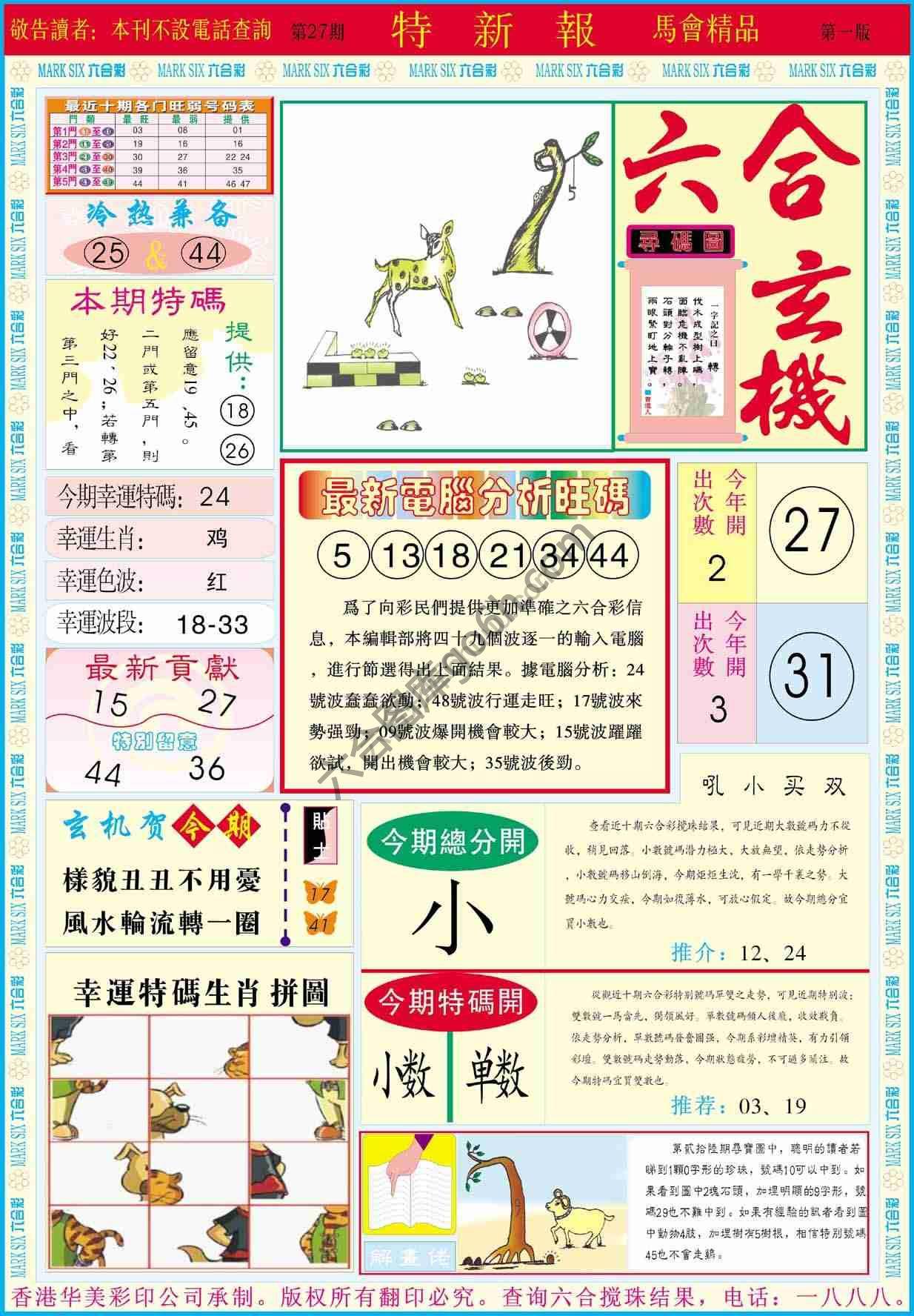 特新报