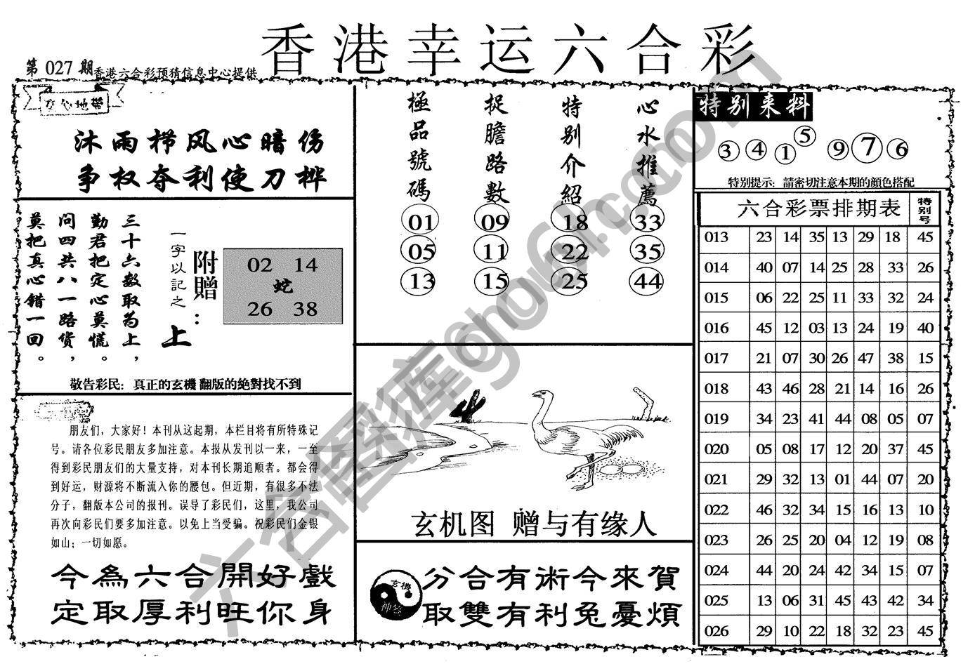 香港幸运六合彩