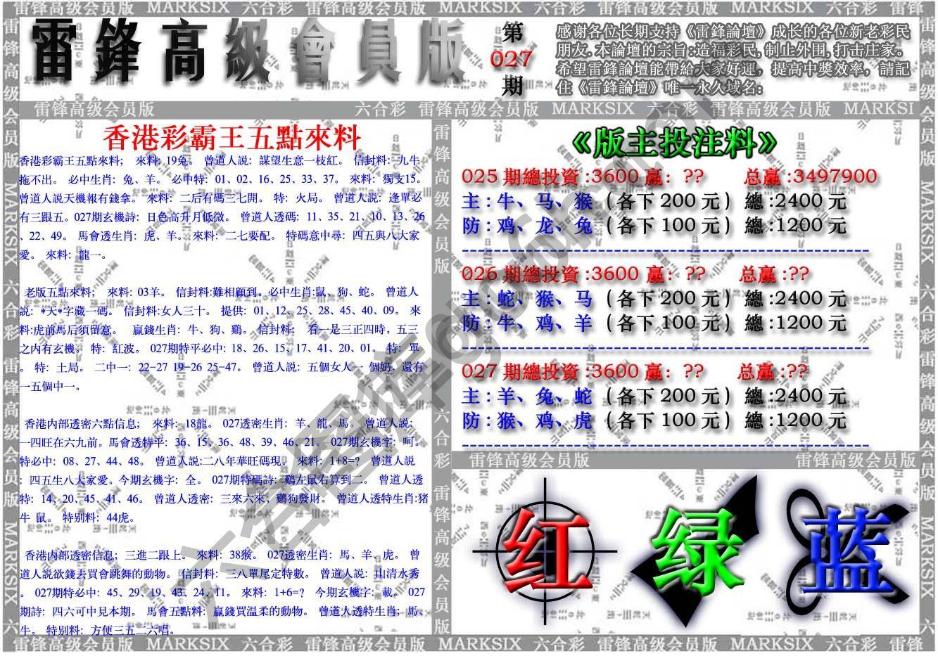 雷锋高级会员版
