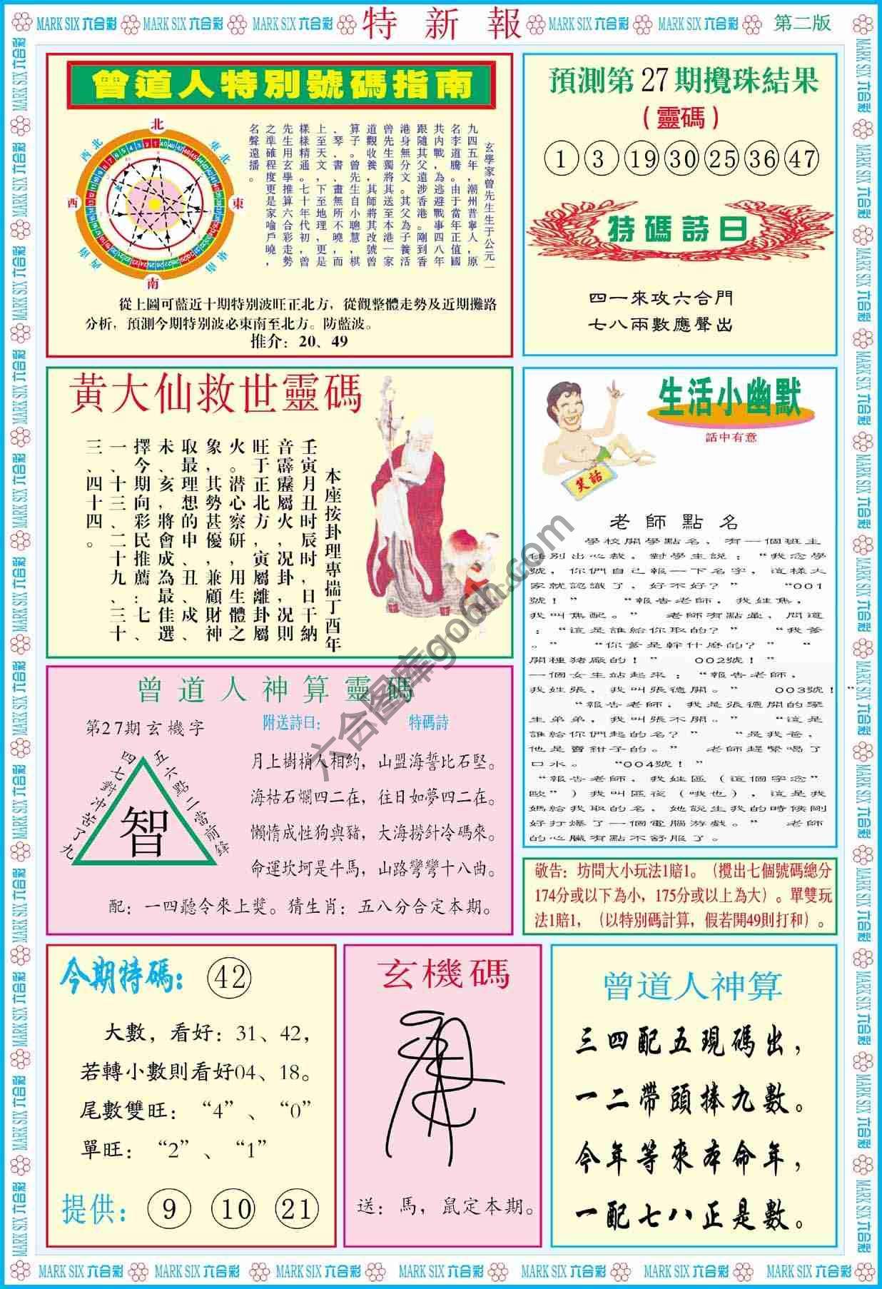 特新报