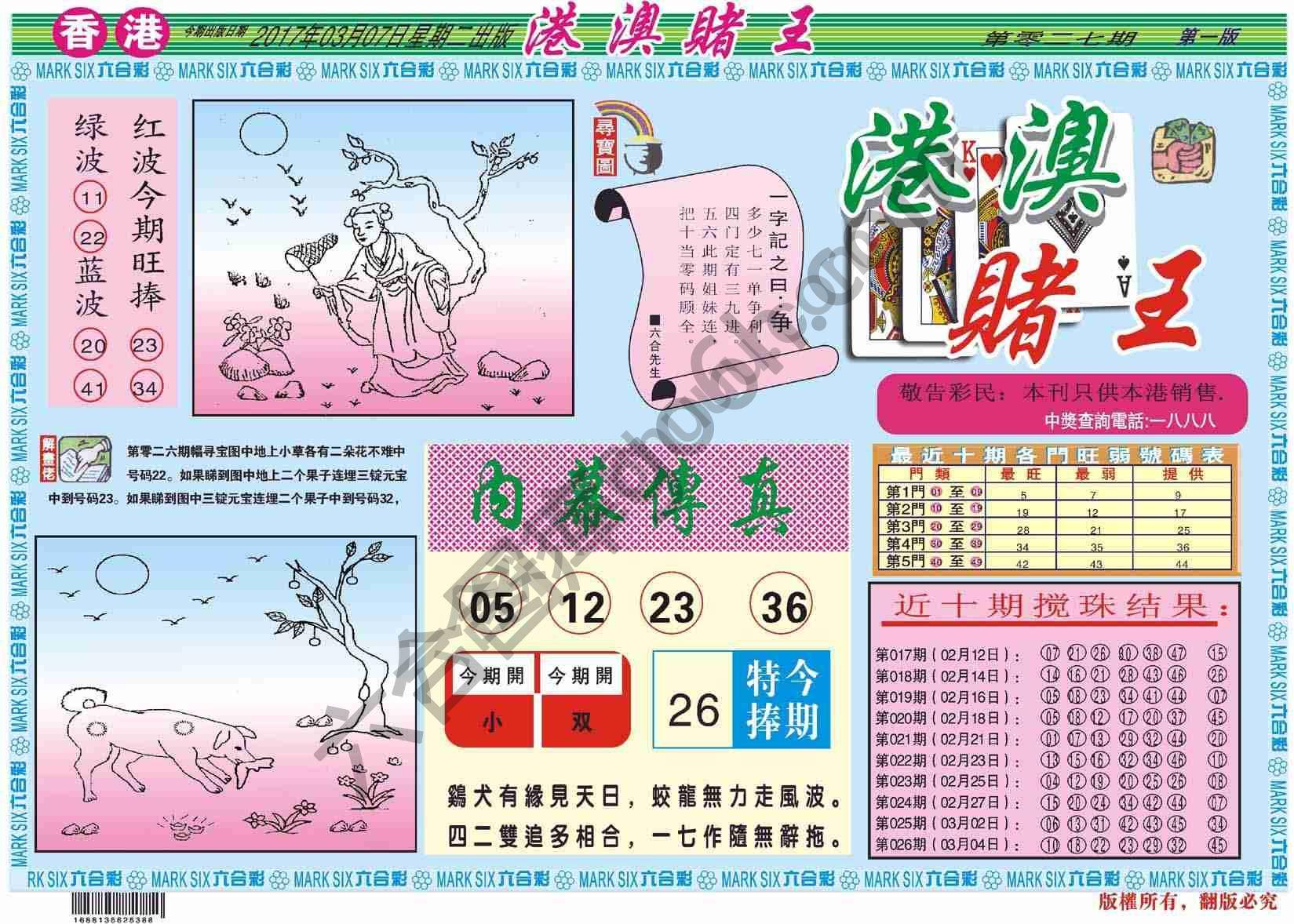 港澳赌王