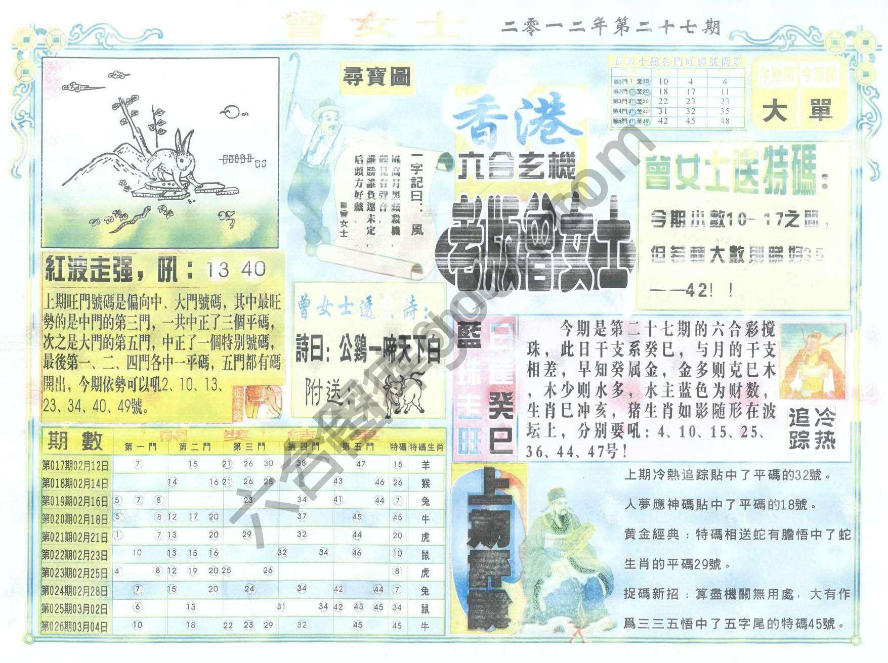 老版曾女士
