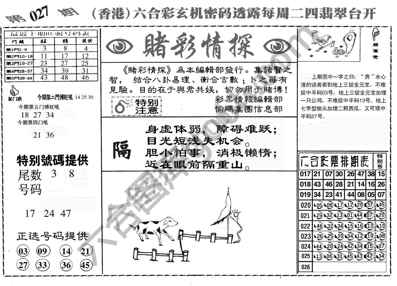 赌彩情探