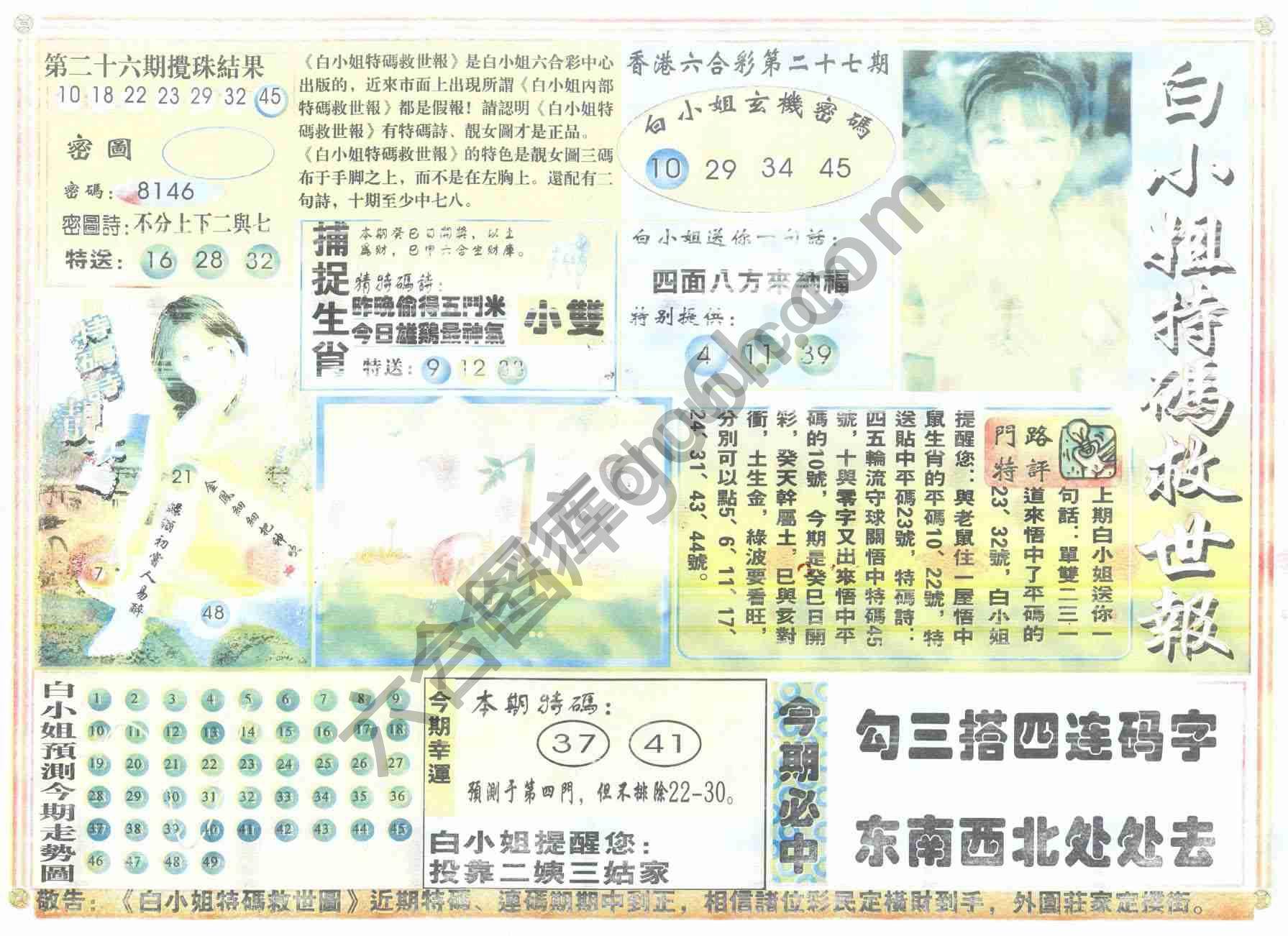 白小姐特码救世报