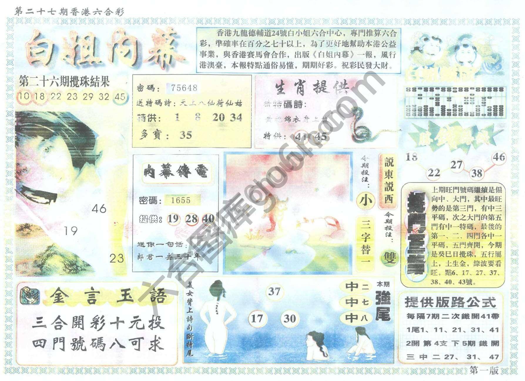 白姐内幕