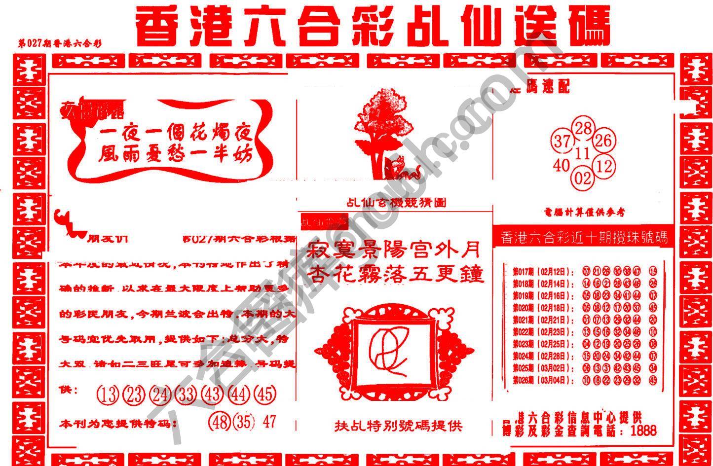 乩仙送码