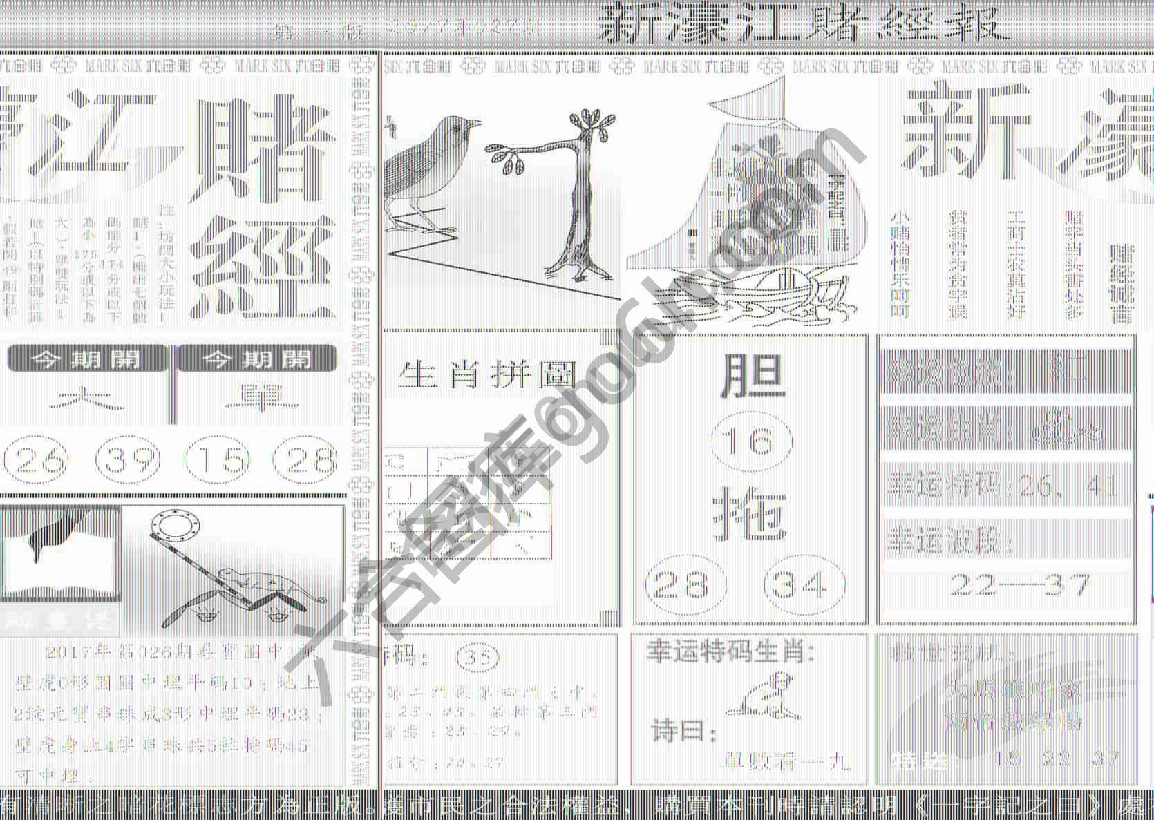 新濠江赌经