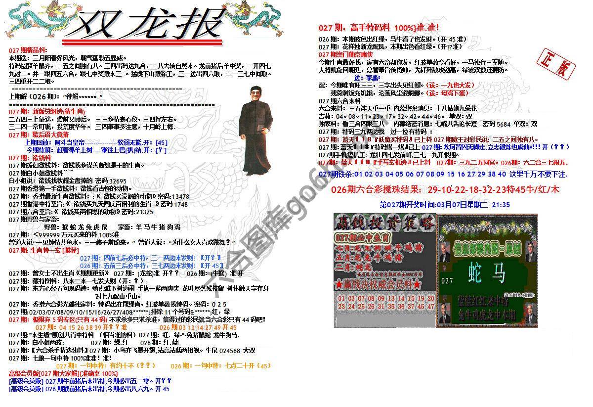 双龙报