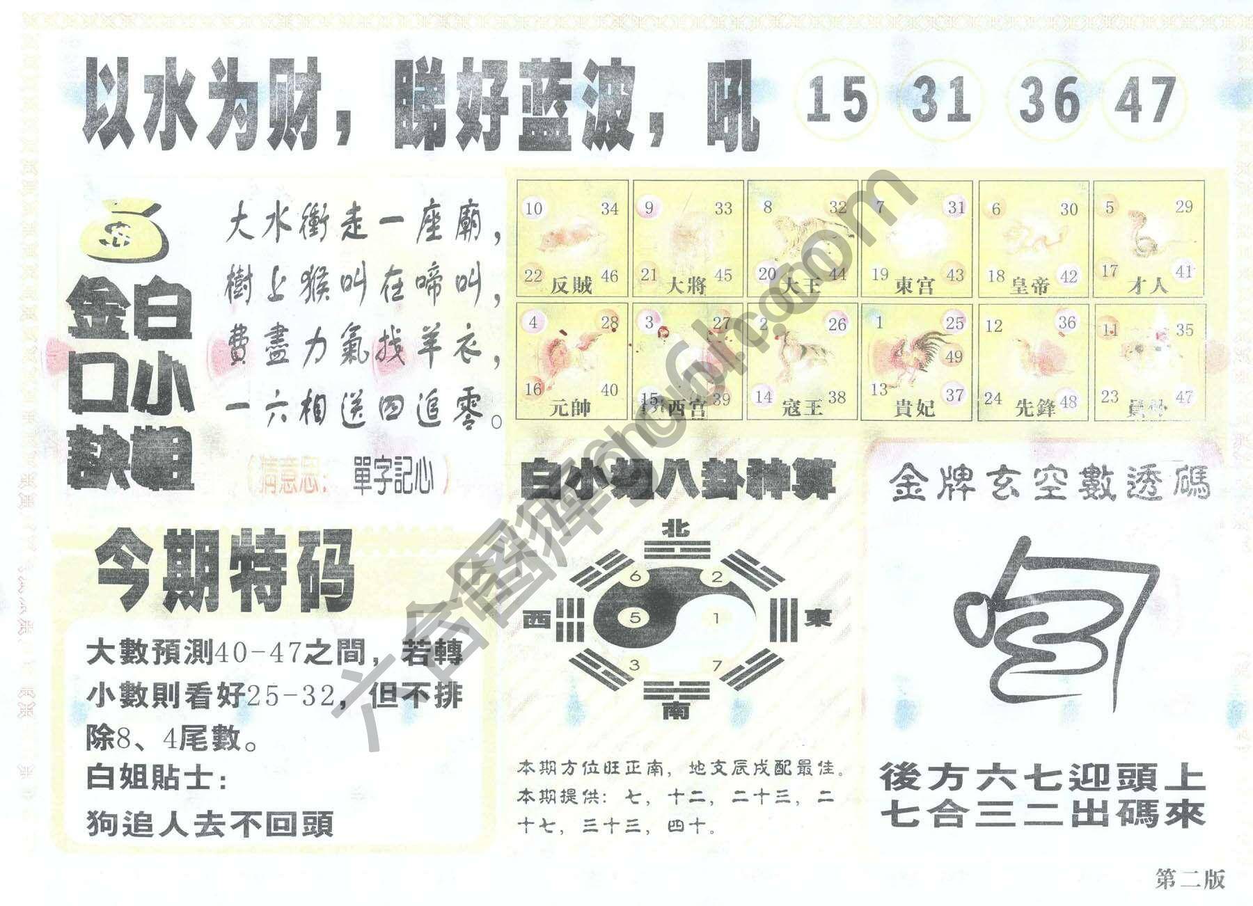 白姐内幕