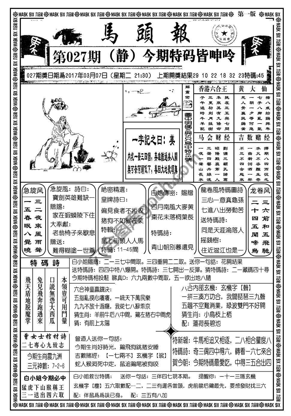 马头报