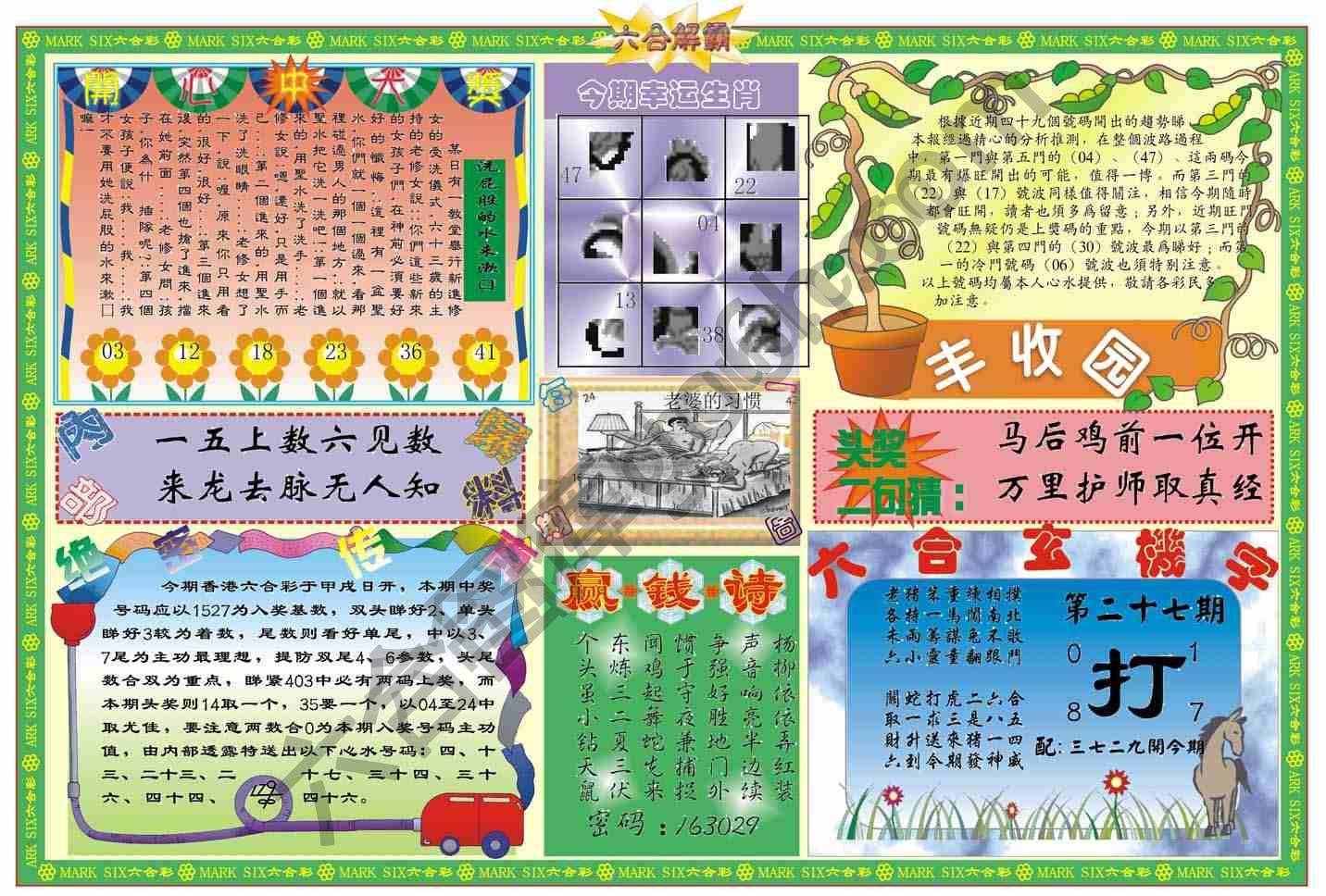 六合解霸