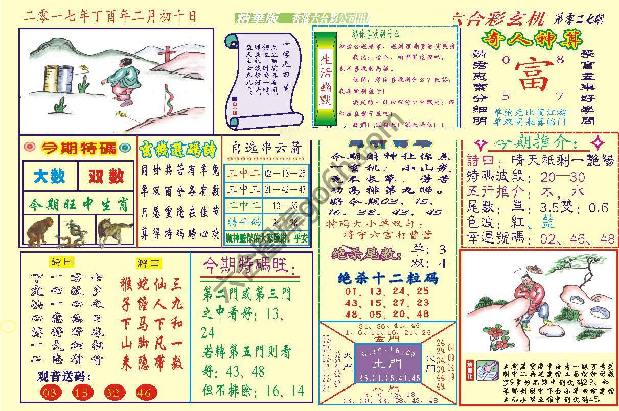 六合玄机(精华版)
