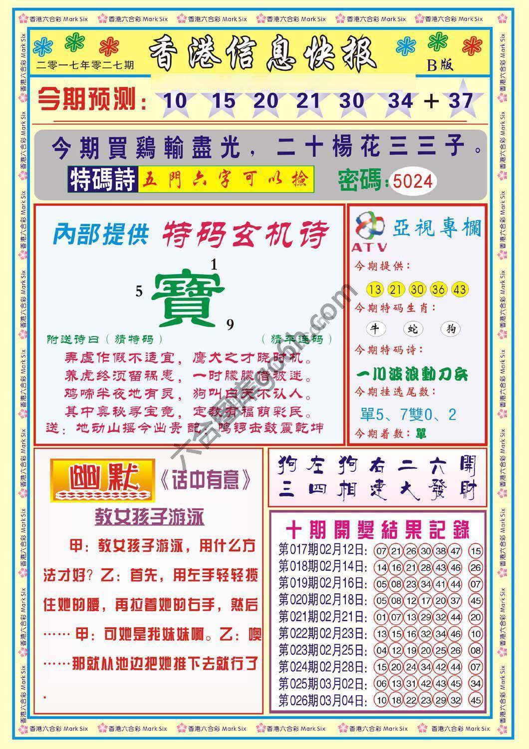 香港信息快报