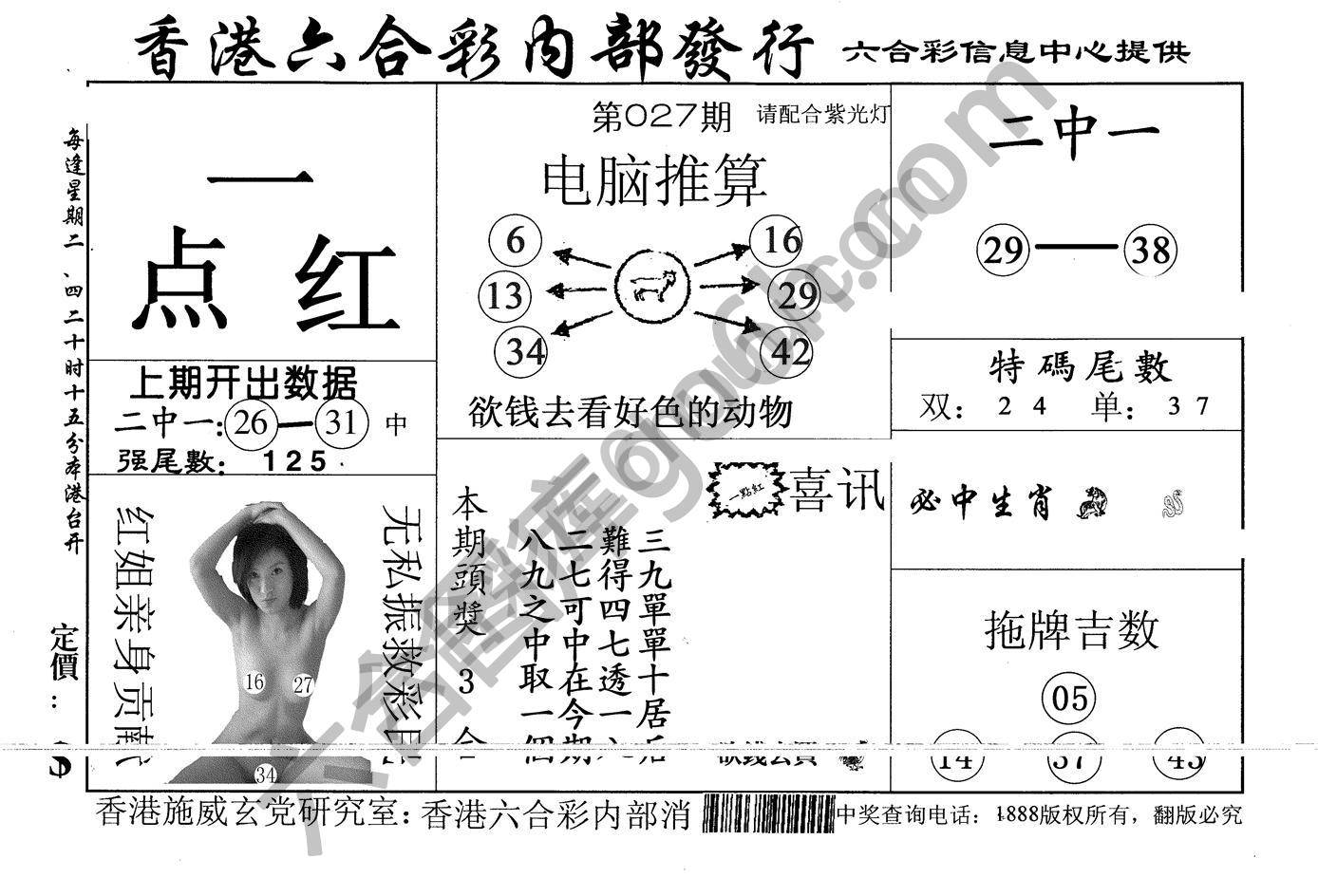 一点红