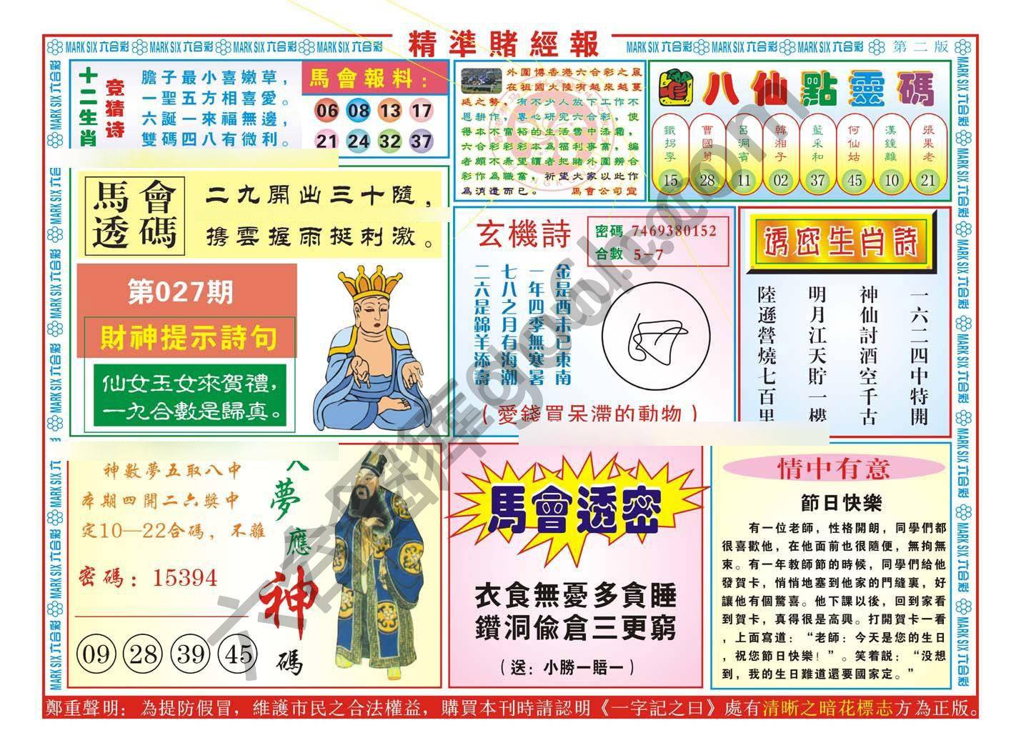 精准赌经报