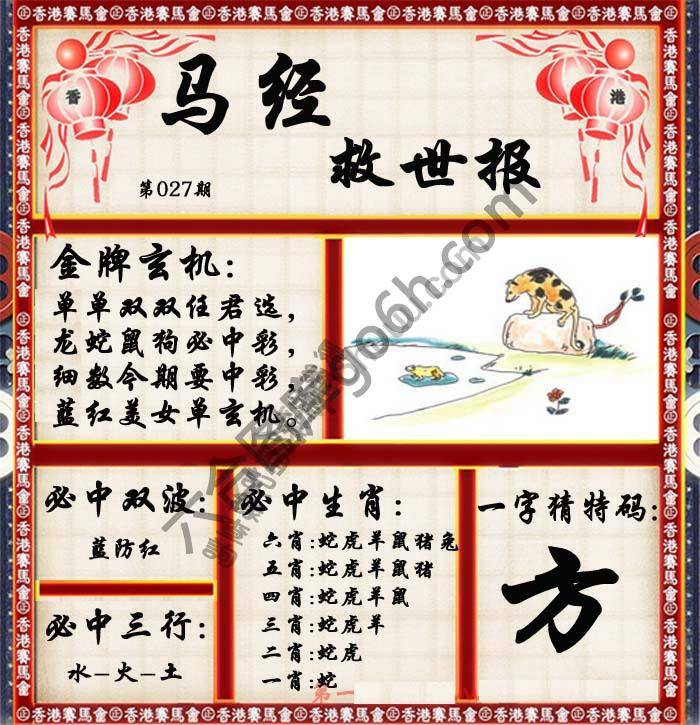 马经救世报