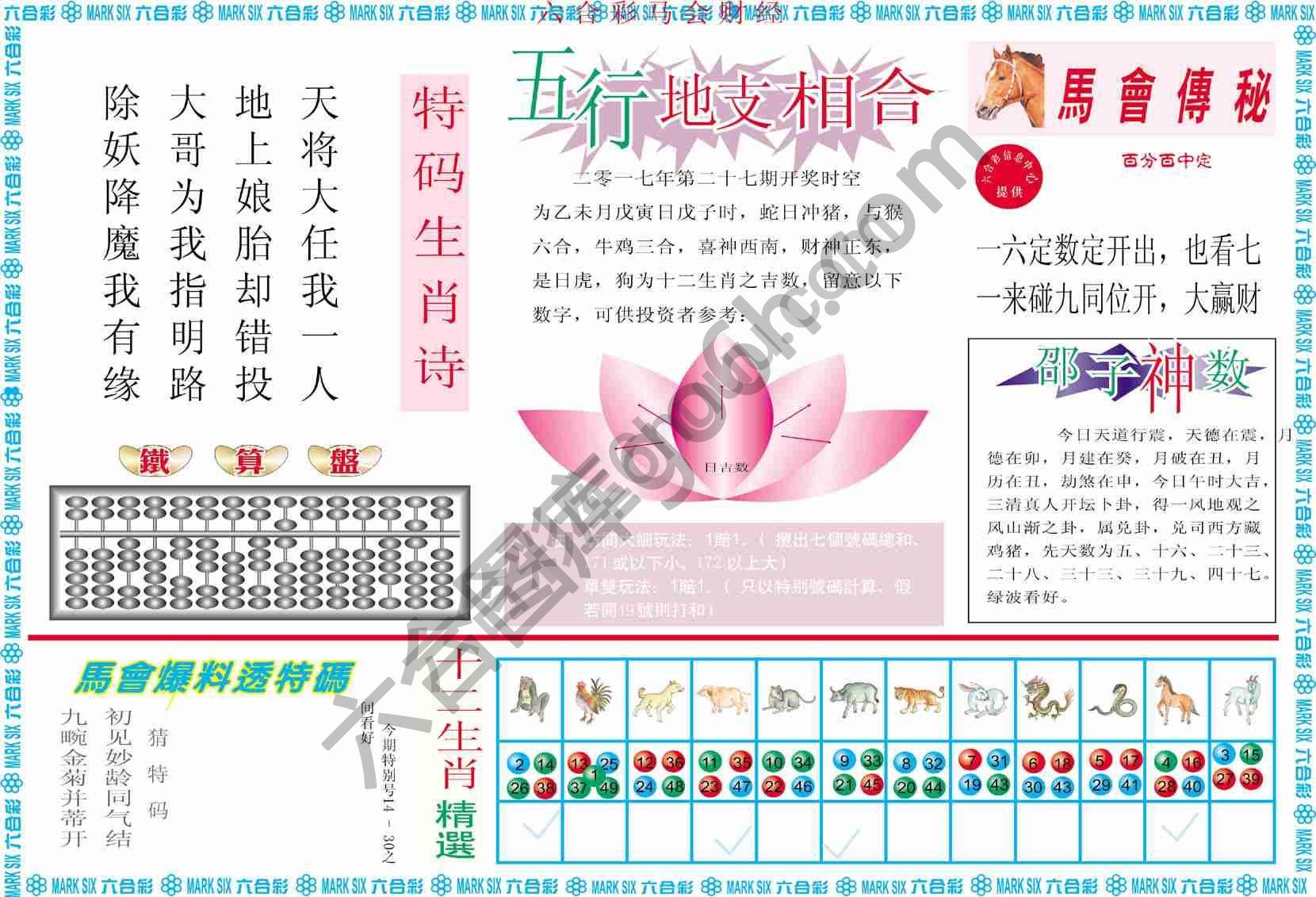 六合彩马会财经